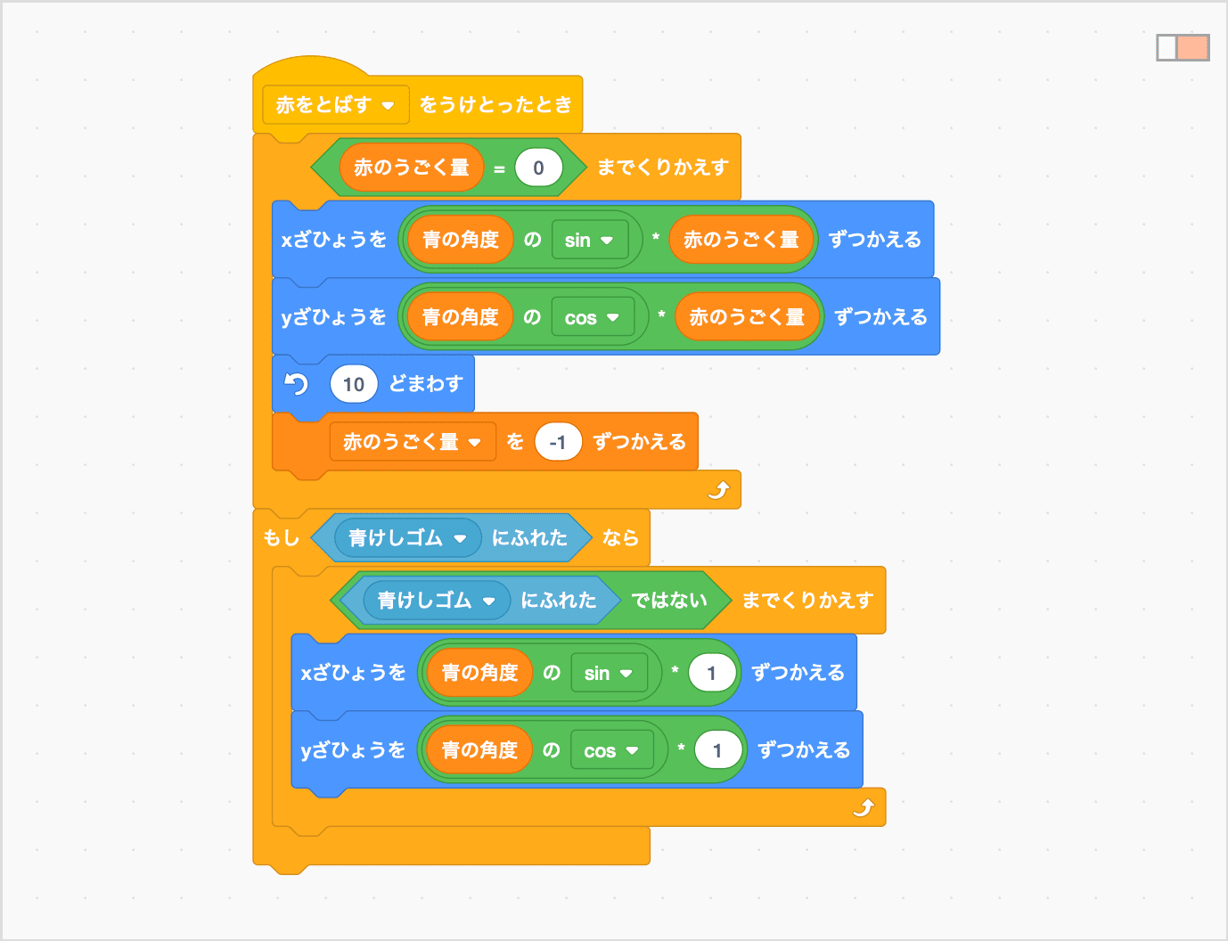 まわしながらとばして、あいてとかさならないようにする
