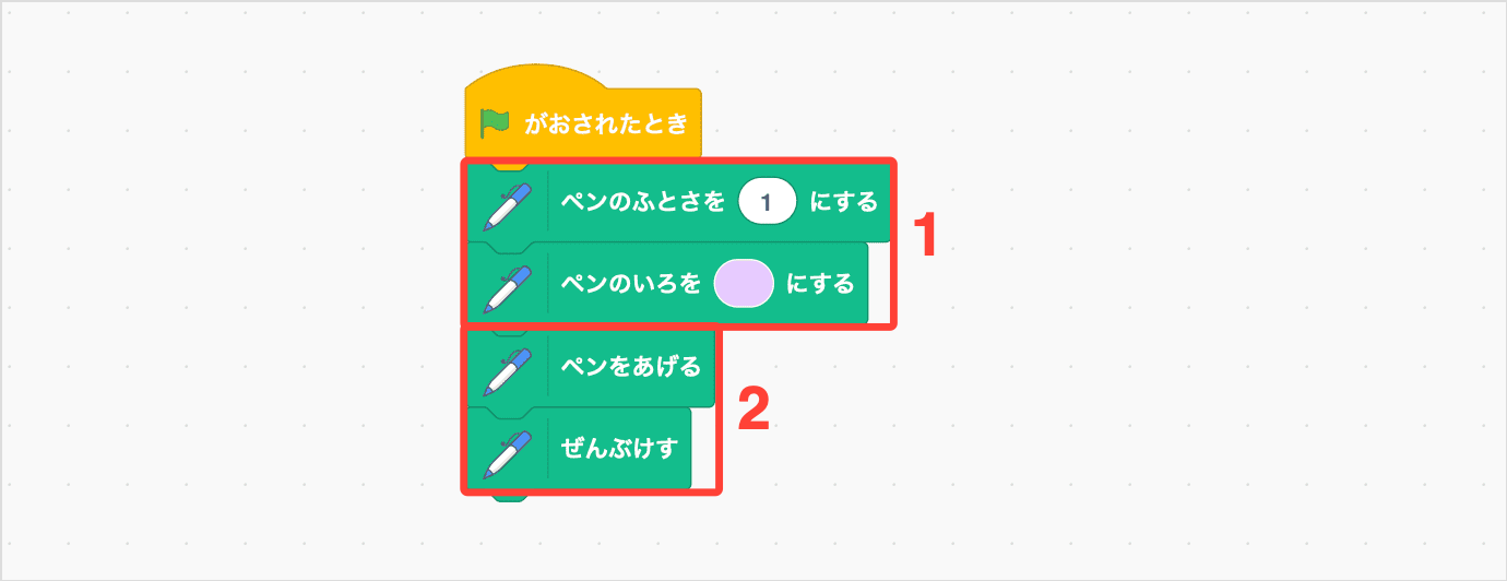ペンのさいしょのせってい
