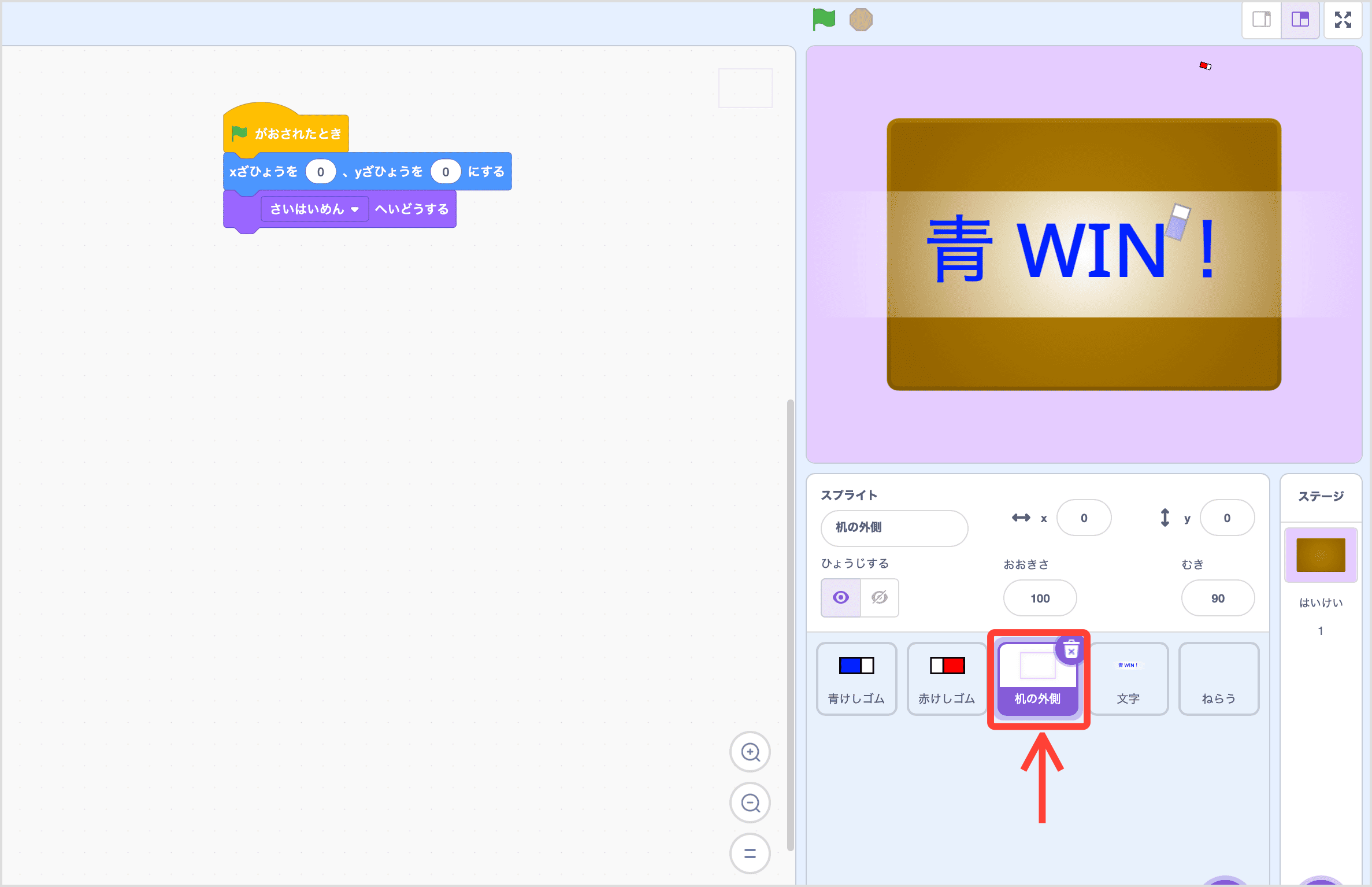 つくえのそとがわのスクリプト