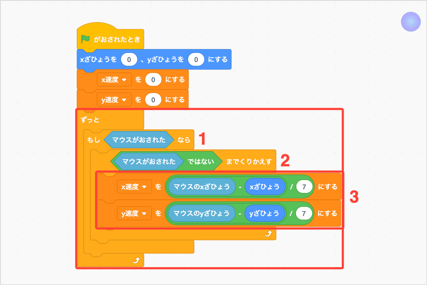 マウスをおしてボールをうごかせるようにする