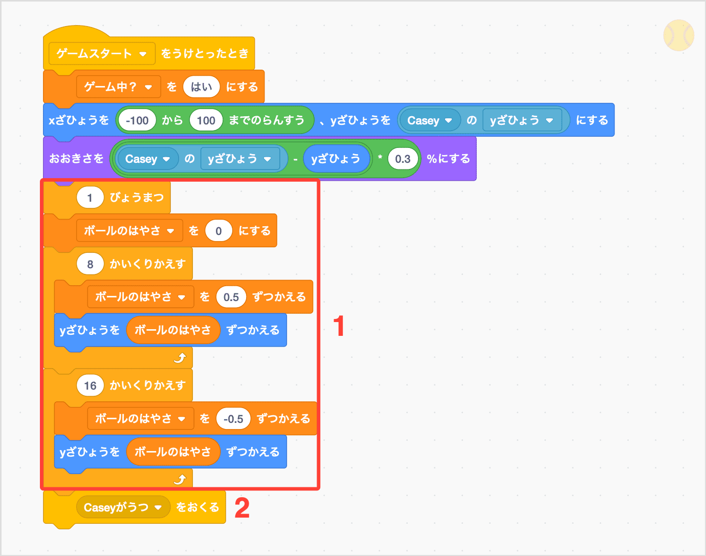 ボールを上下に動かす