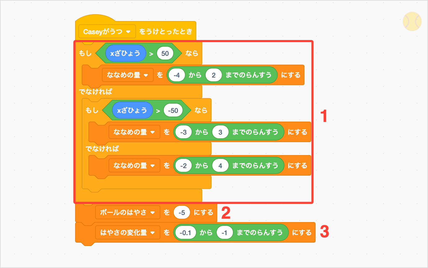 ボールの向きと速さを設定する