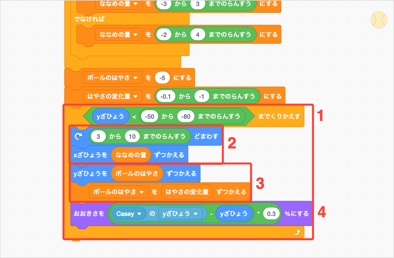 ボールを動かす