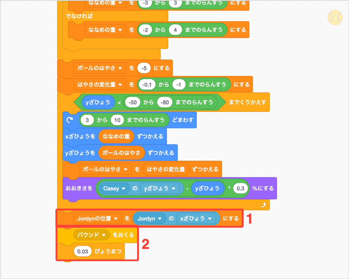 バウンドさせる