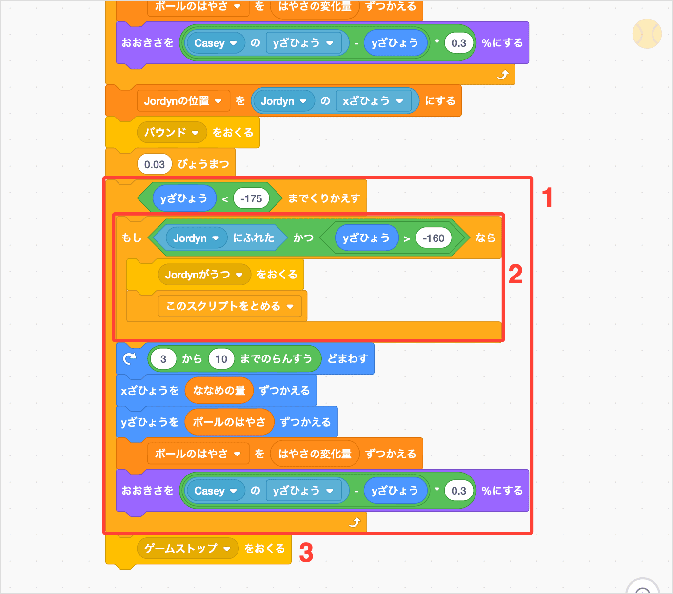 ステージの端まで動かす