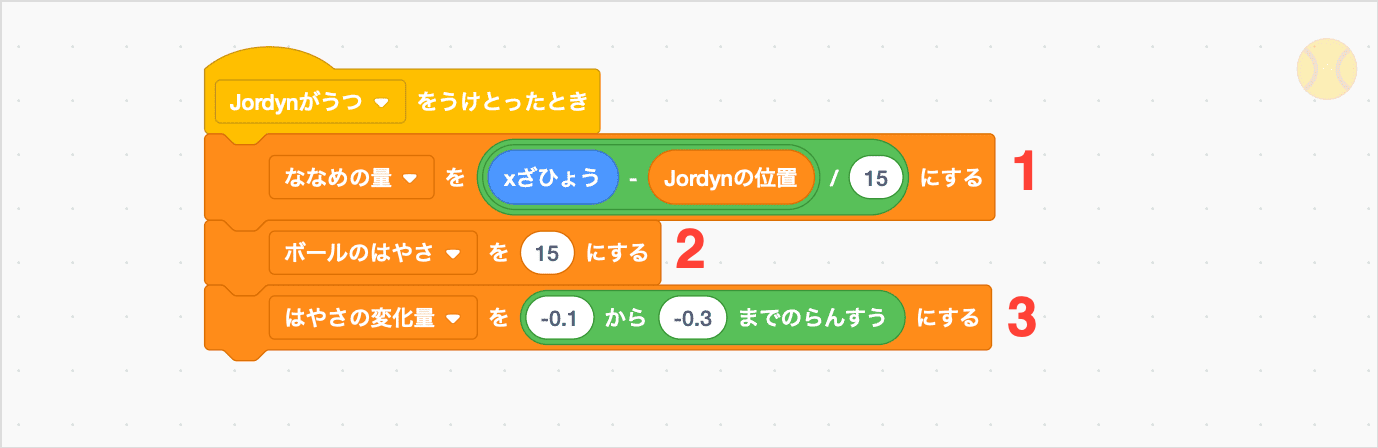 ボールの向きと速さを設定する