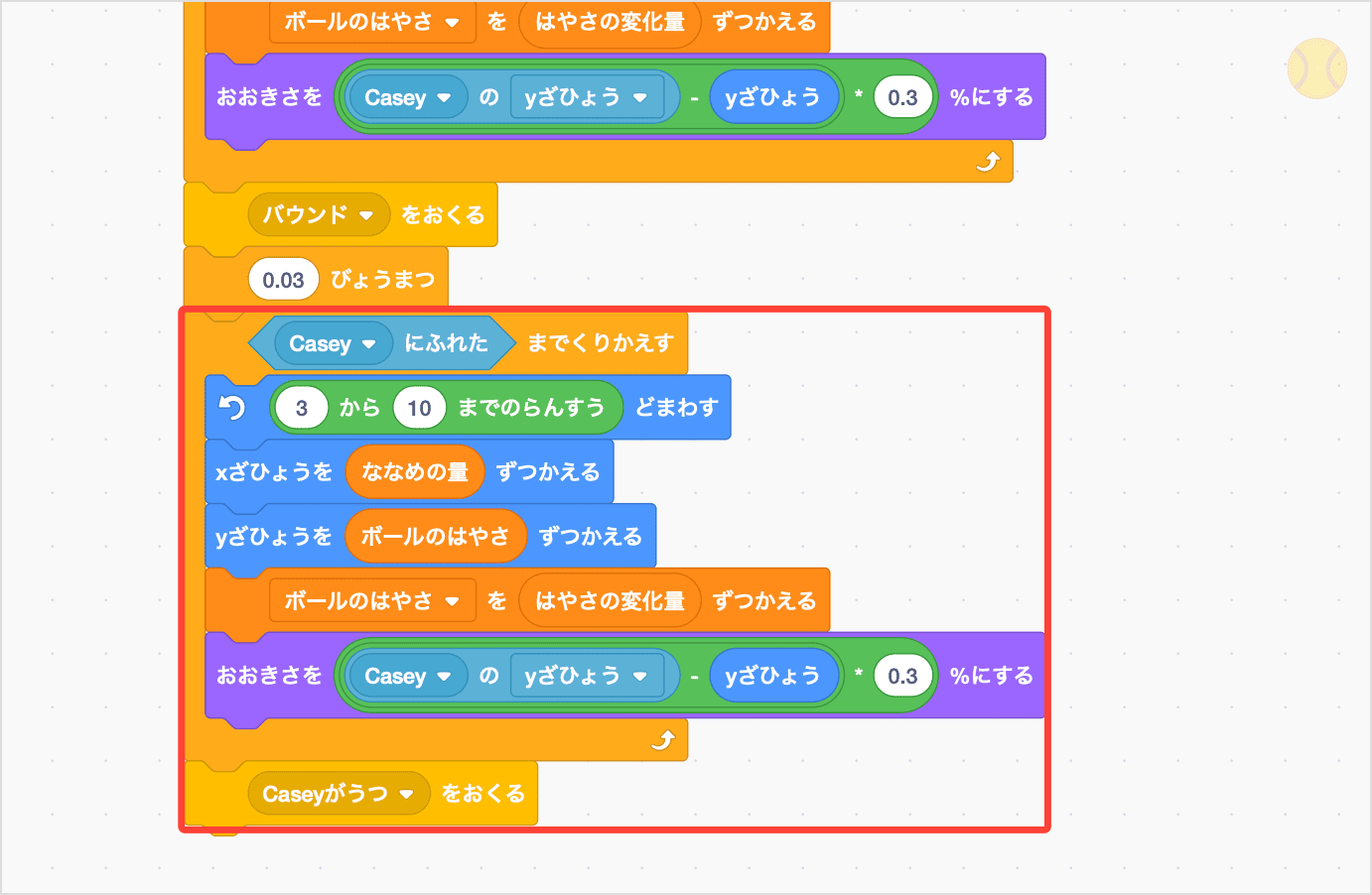 Caseyの所まで動かす