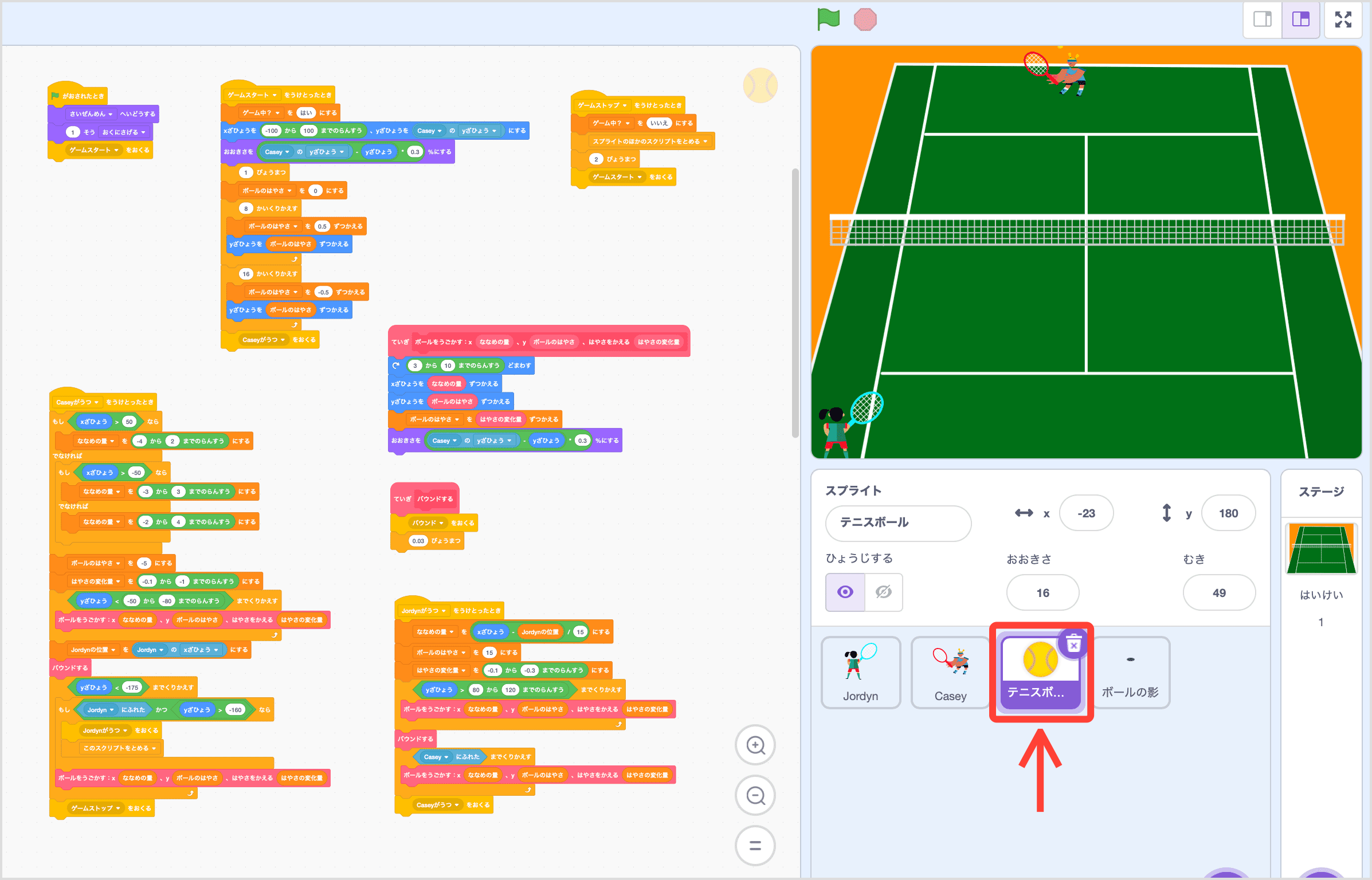 テニスボールのスクリプト