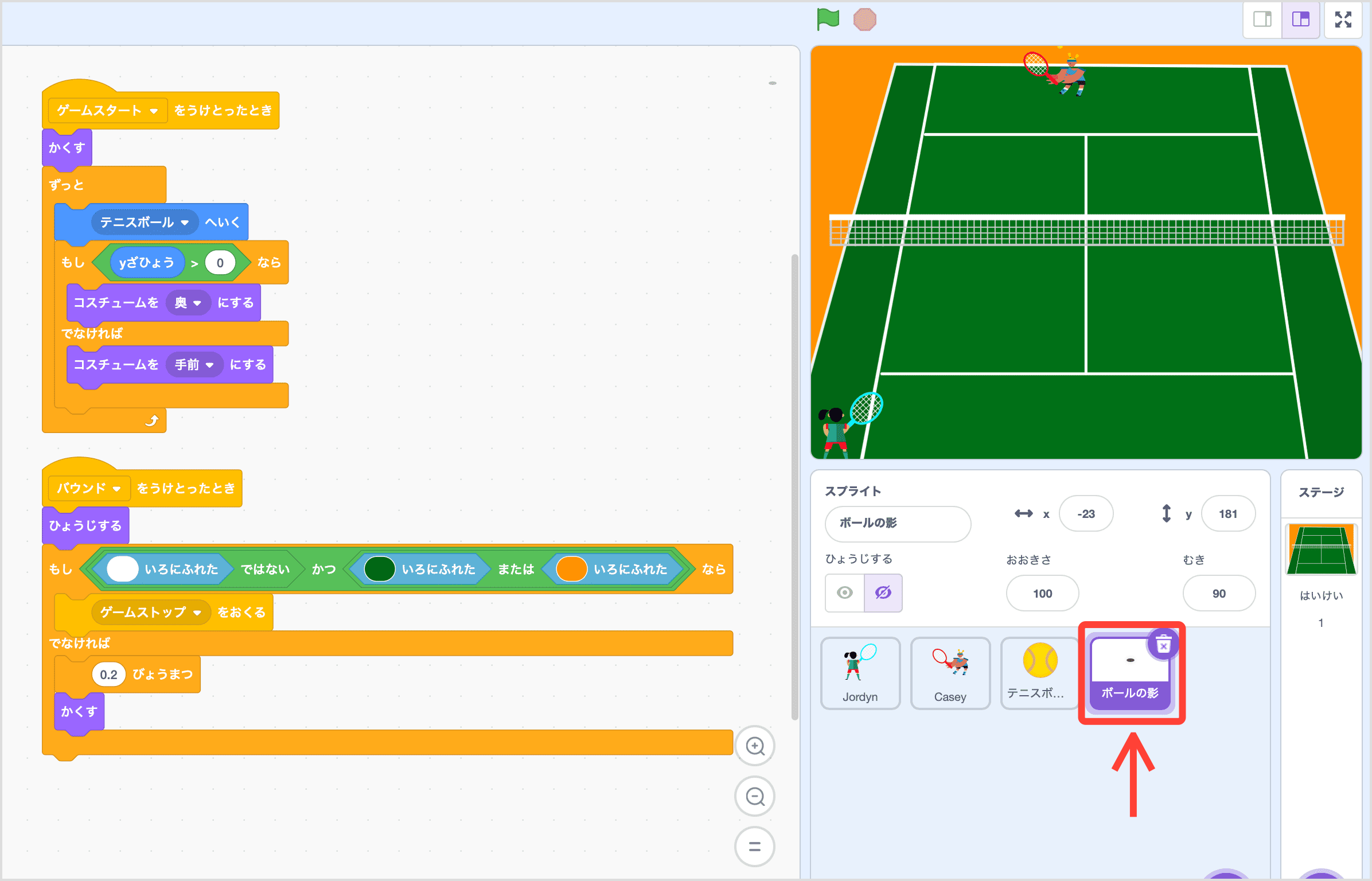 ボールの影のスクリプト