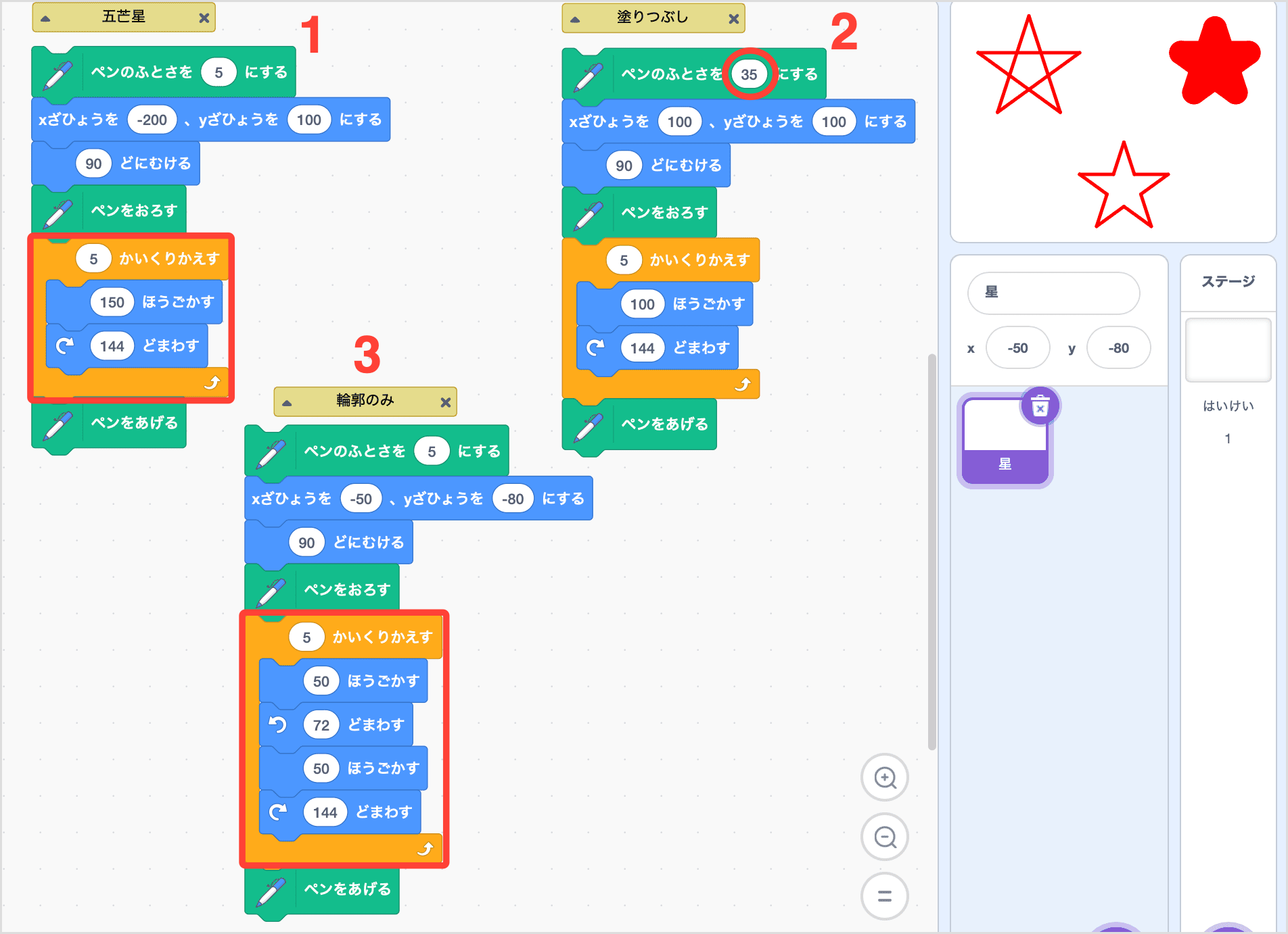 五芒星、丸みのある星、輪郭だけの星