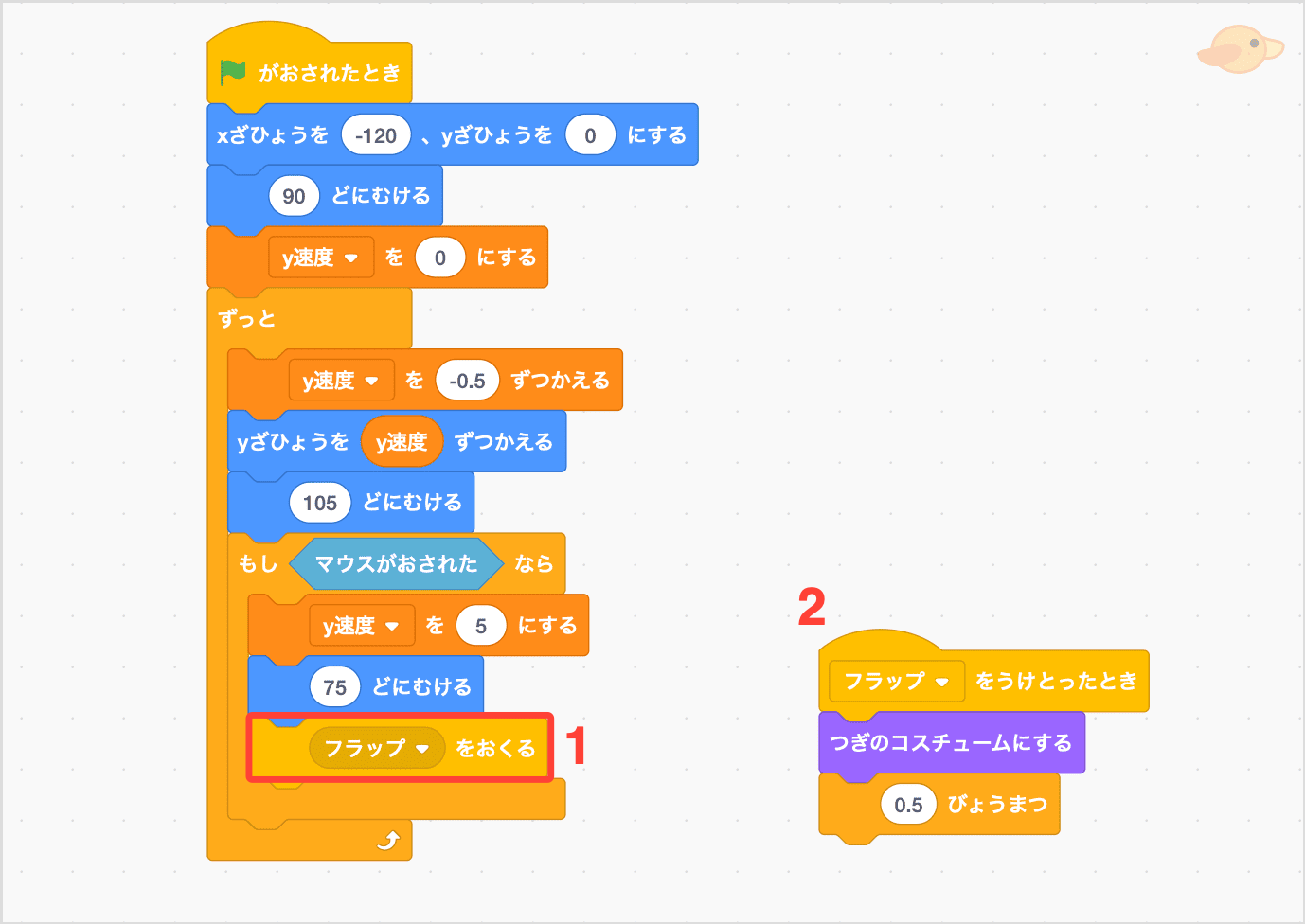 メッセージを合図にして見た目を変化させる