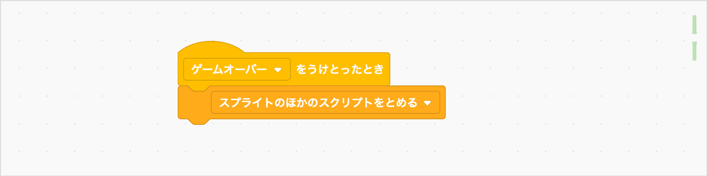 ゲームオーバーになったら動きを止める