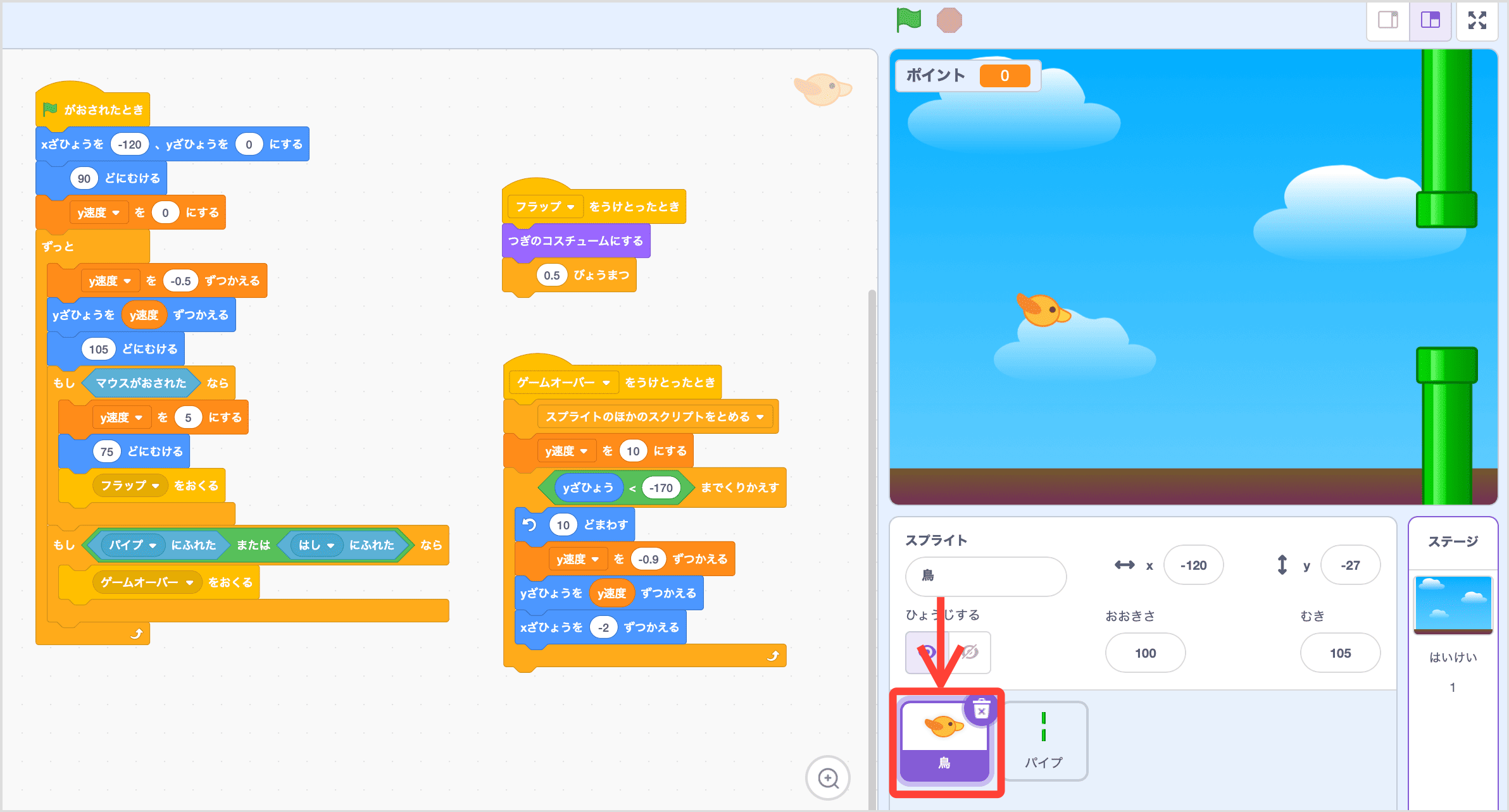 鳥のスクリプト