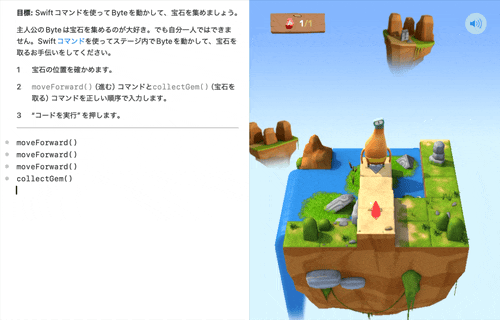 入力したコードのとおりにキャラクターが動く